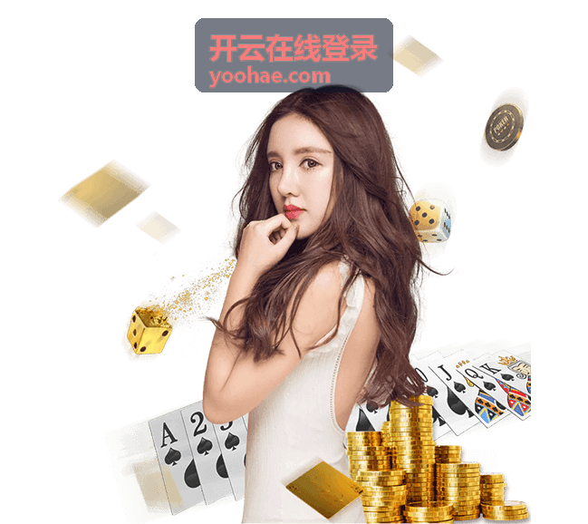 开云在线登录常见操作场景演示图